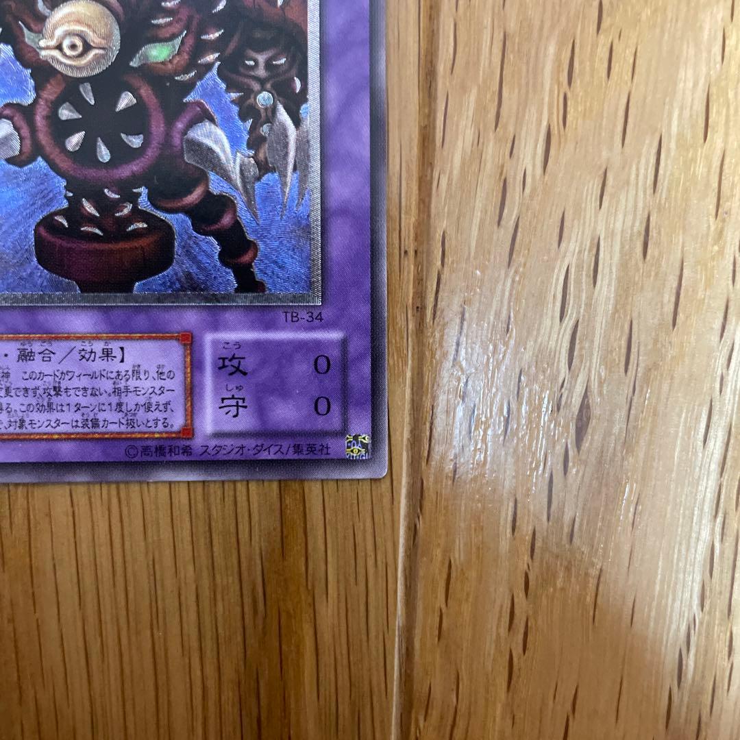 遊戯王 サウザンドアイズサクリファイス レリーフ TB-34 アルティメットレア