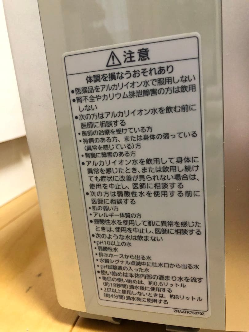 National アルカリイオン整水器 家庭用 TK8251