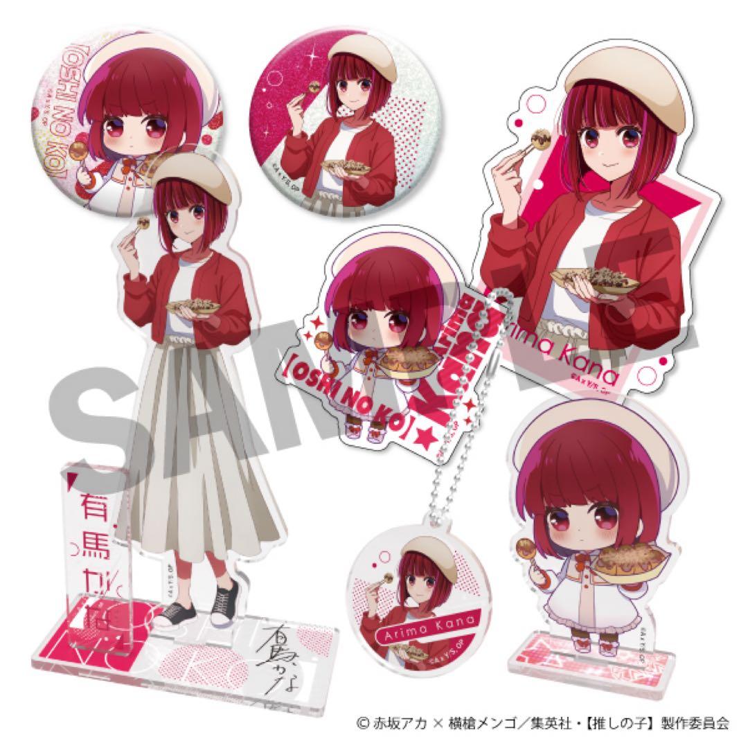 同*能様 【新品】推しの子 銀だこ 有馬かな スペシャルセット 8個 痛バ