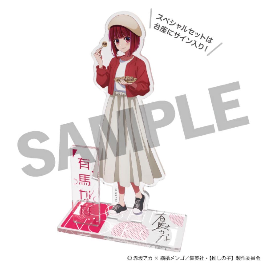 同*能様 【新品】推しの子 銀だこ 有馬かな スペシャルセット 8個 痛バ