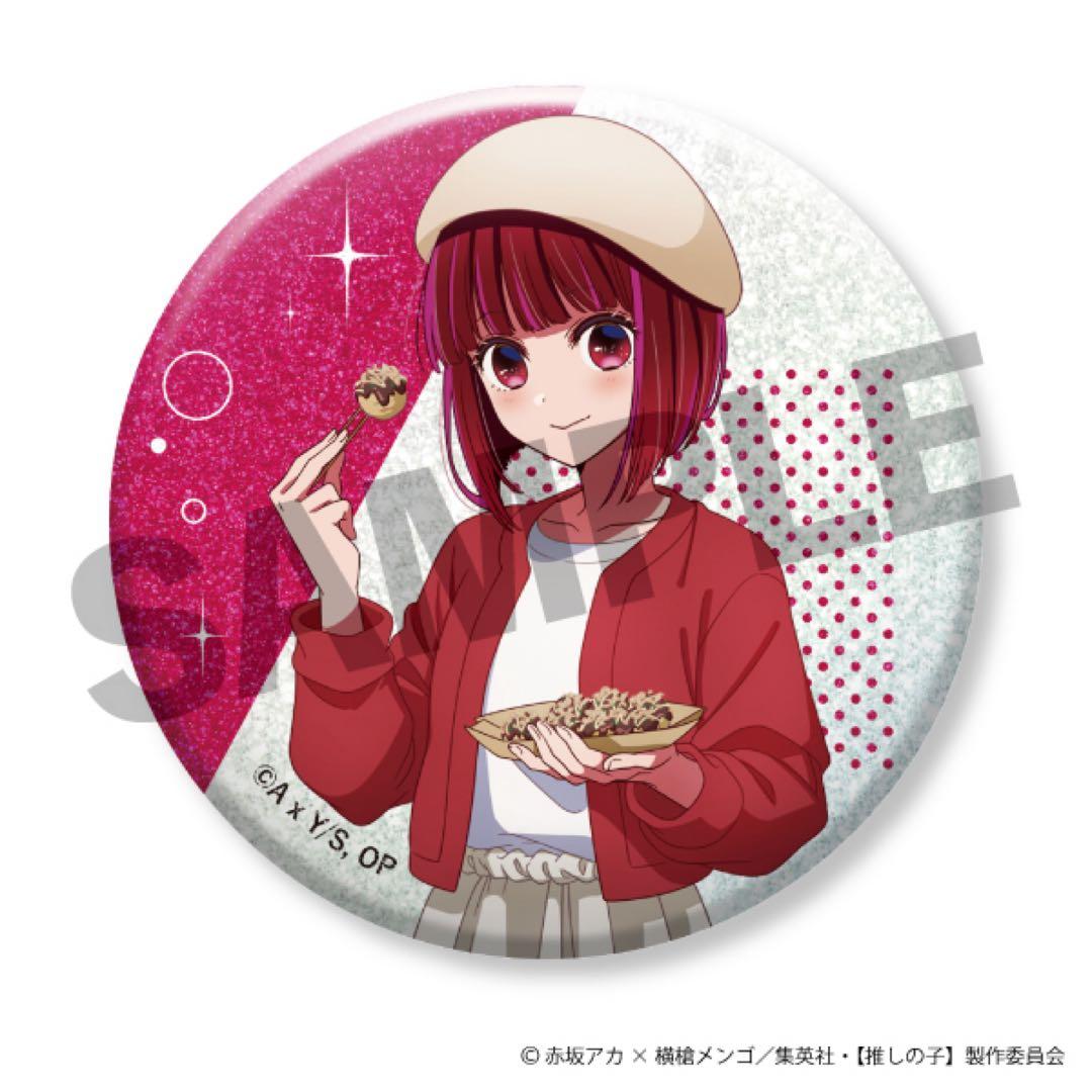 同*能様 【新品】推しの子 銀だこ 有馬かな スペシャルセット 8個 痛バ
