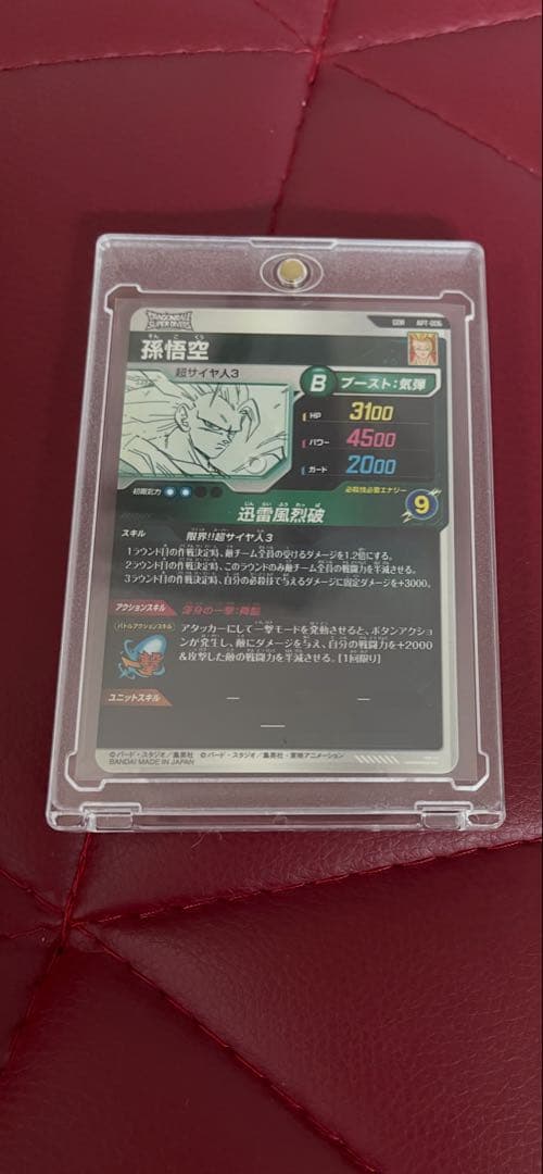 マ*ー様 ドラゴンボールカード　アドバンスパック　孫悟空　超サイヤ人3 GDR