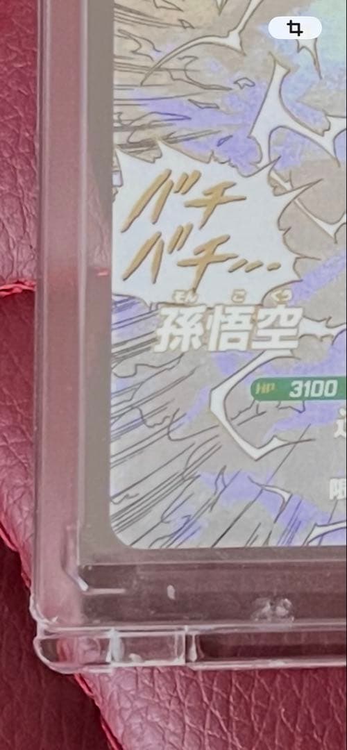 マ*ー様 ドラゴンボールカード　アドバンスパック　孫悟空　超サイヤ人3 GDR