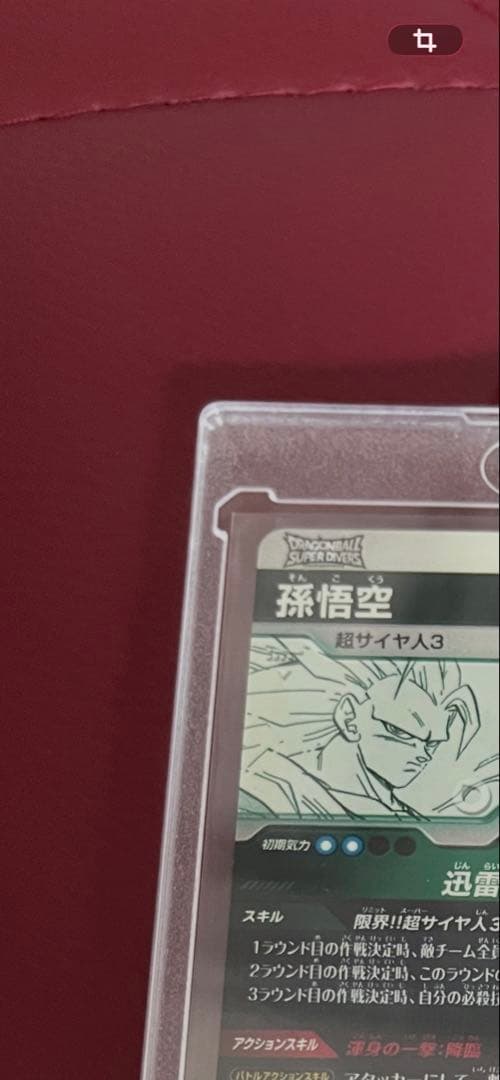 マ*ー様 ドラゴンボールカード　アドバンスパック　孫悟空　超サイヤ人3 GDR