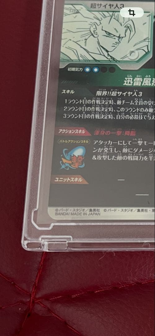 マ*ー様 ドラゴンボールカード　アドバンスパック　孫悟空　超サイヤ人3 GDR