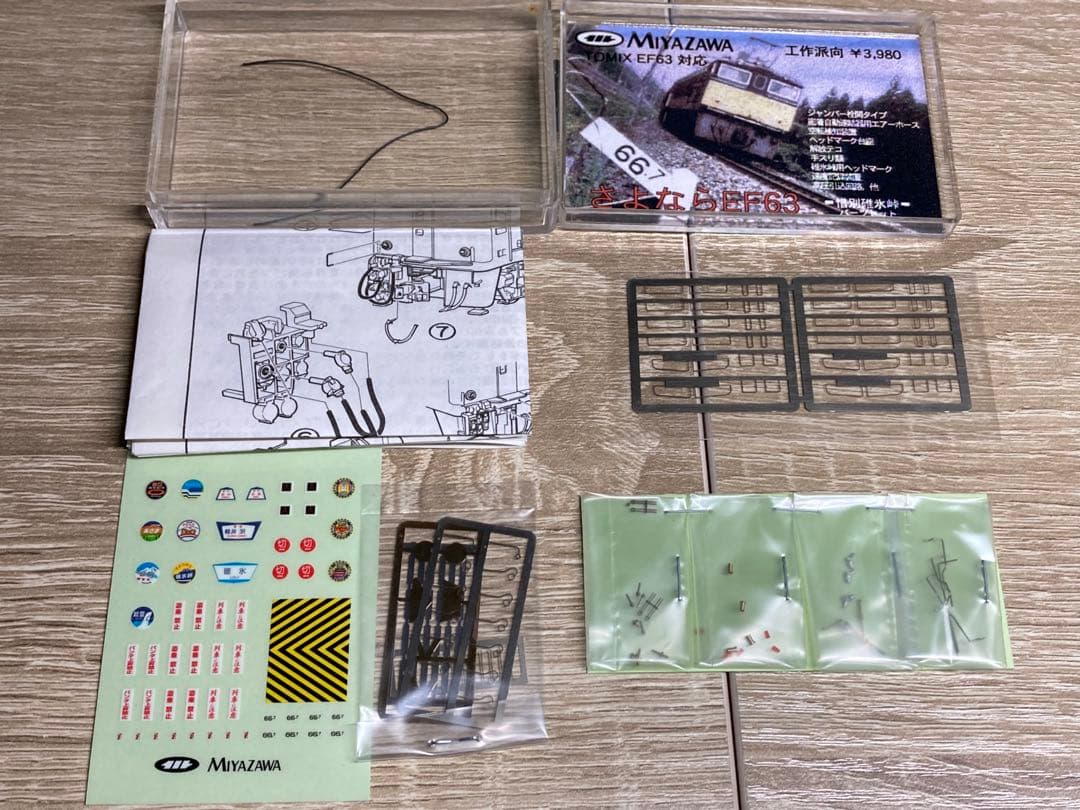 宮沢模型 EF63 ・ EF62パーツセット バラ売り可