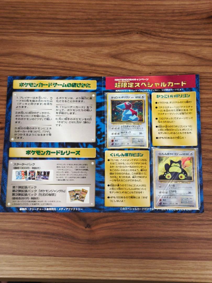 ポケモンカード　 Wゲットだぜキャンペーン　くいしんぼカビゴン