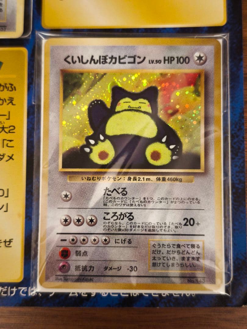 ポケモンカード　 Wゲットだぜキャンペーン　くいしんぼカビゴン