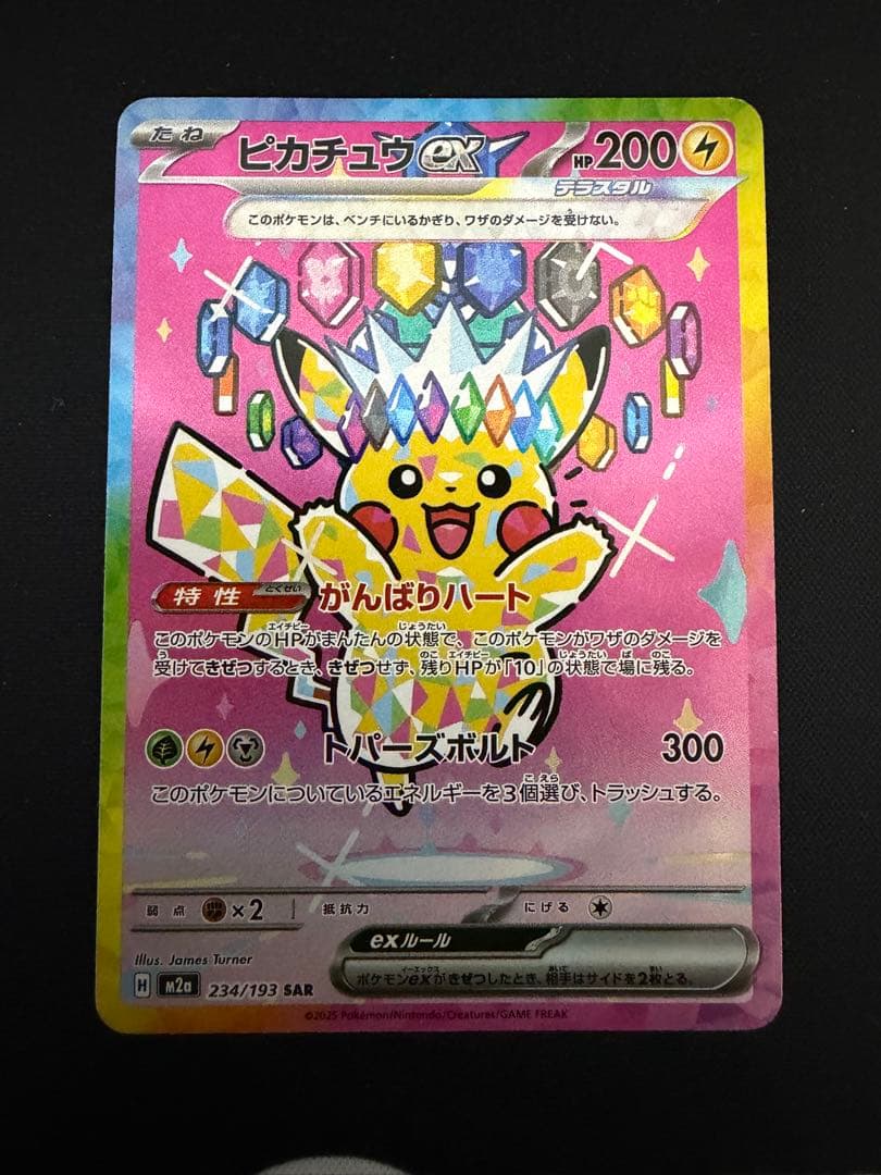 に*は様 メガリザードンX ex SAR、ピカチュウex SAR ピッピAR