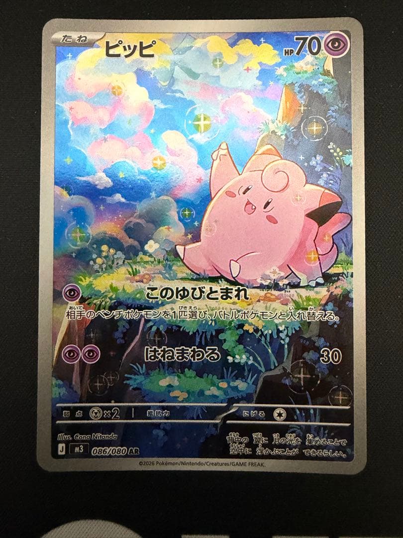 に*は様 メガリザードンX ex SAR、ピカチュウex SAR ピッピAR