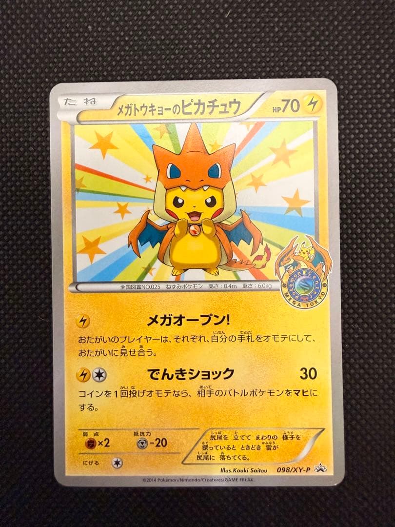 メガトウキョーのピカチュウ PROMO XYシリーズプロモーションカード PR…