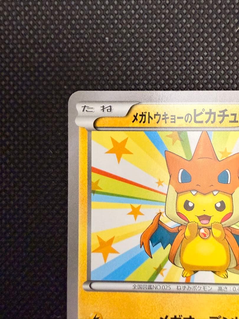 メガトウキョーのピカチュウ PROMO XYシリーズプロモーションカード PR…