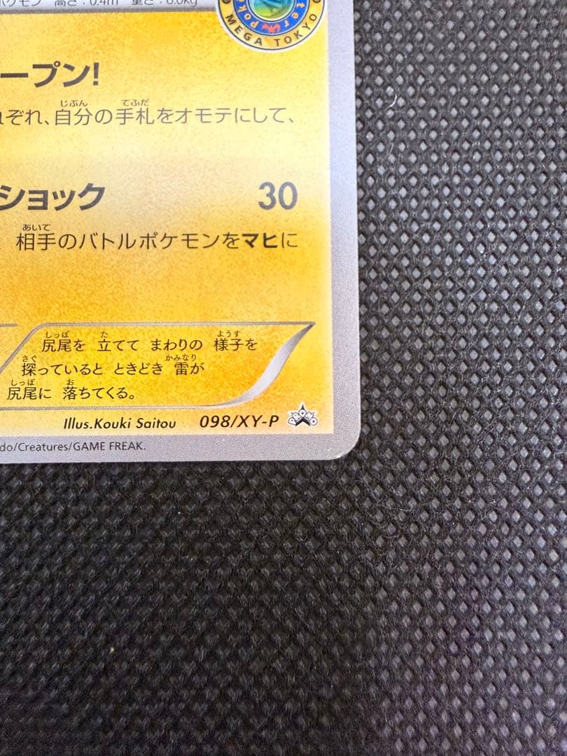 メガトウキョーのピカチュウ PROMO XYシリーズプロモーションカード PR…