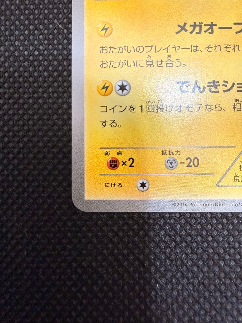 メガトウキョーのピカチュウ PROMO XYシリーズプロモーションカード PR…