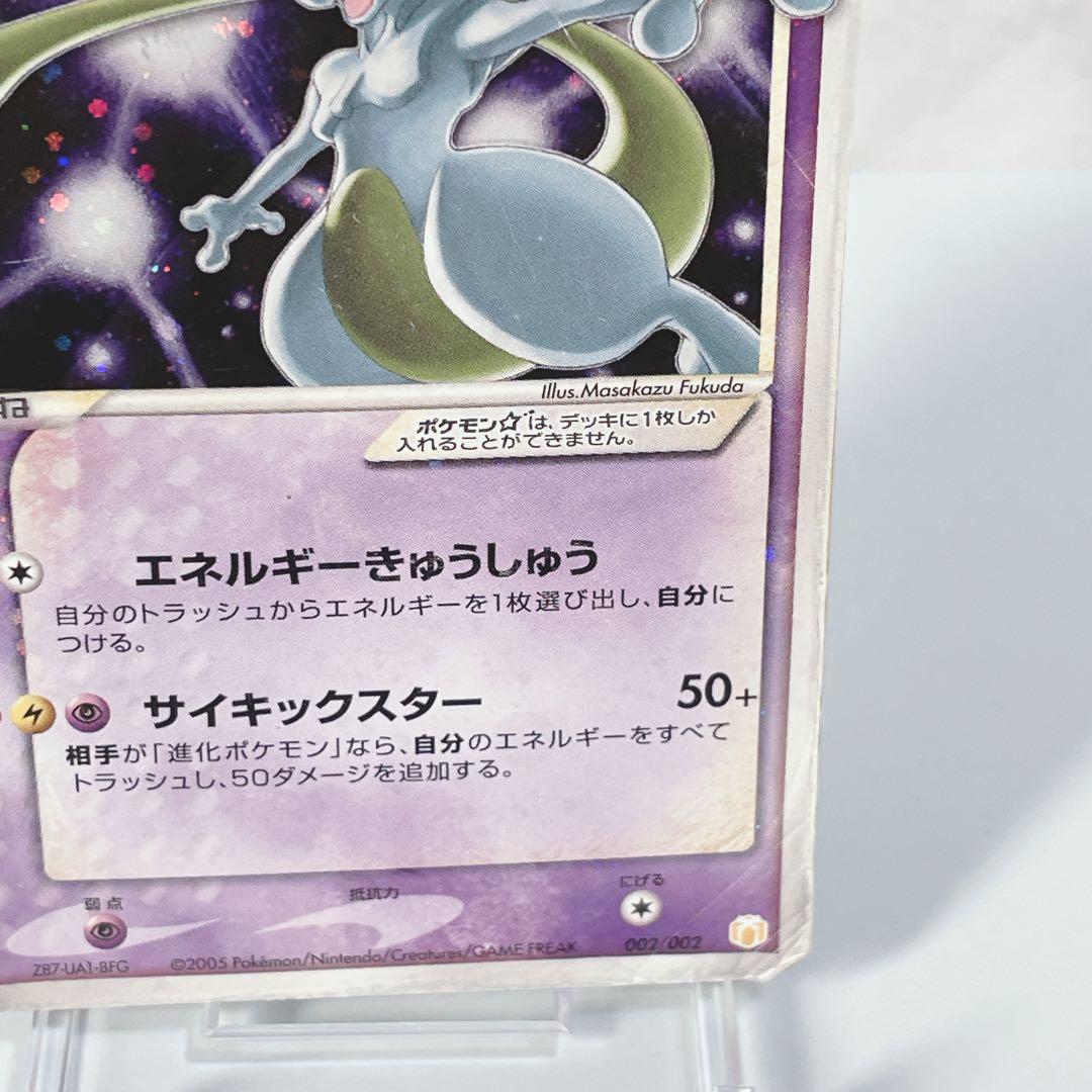 ミュウツー☆ スター ギフトボックス ジャンク めくれ多め レア物