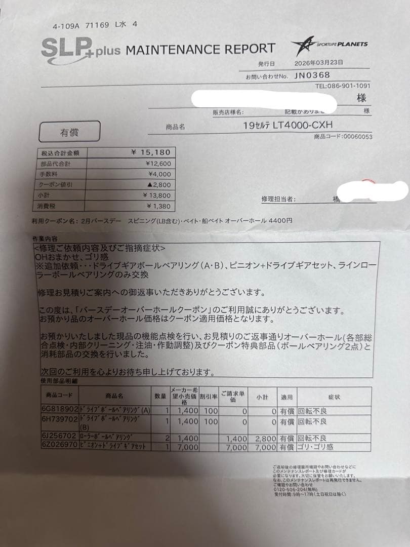 19 セルテート LT4000-CXH OH済み