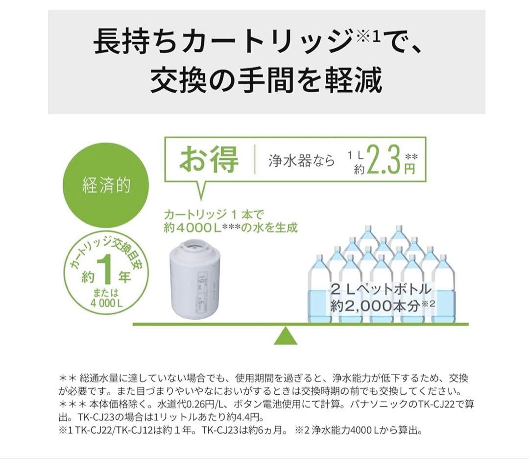 Panasonic 浄水器
