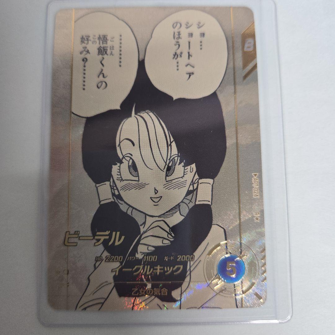 ドラゴンボール ビーデルR★ APT－024&サタンN★ APT－023