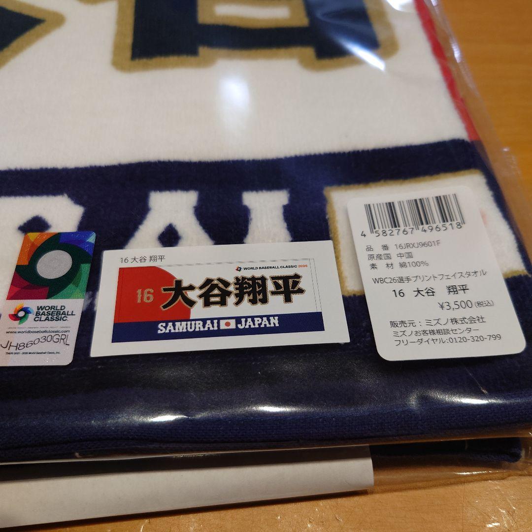 【新品】大谷翔平 タオル WBC 侍JAPAN 侍ジャパン 2026 2枚セット