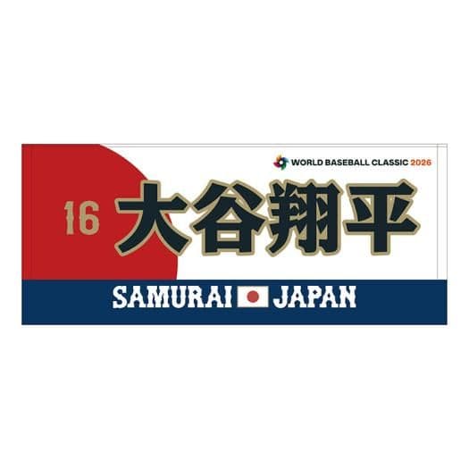 【新品】大谷翔平 タオル WBC 侍JAPAN 侍ジャパン 2026 2枚セット