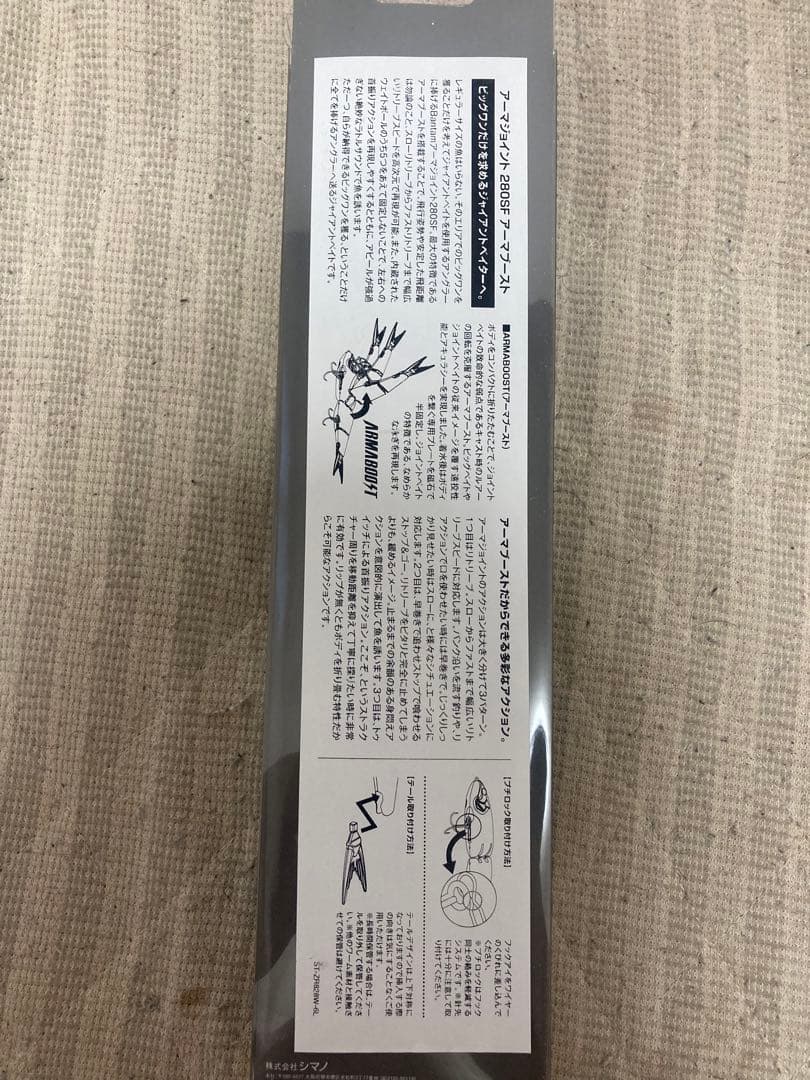アーマジョイント280SF