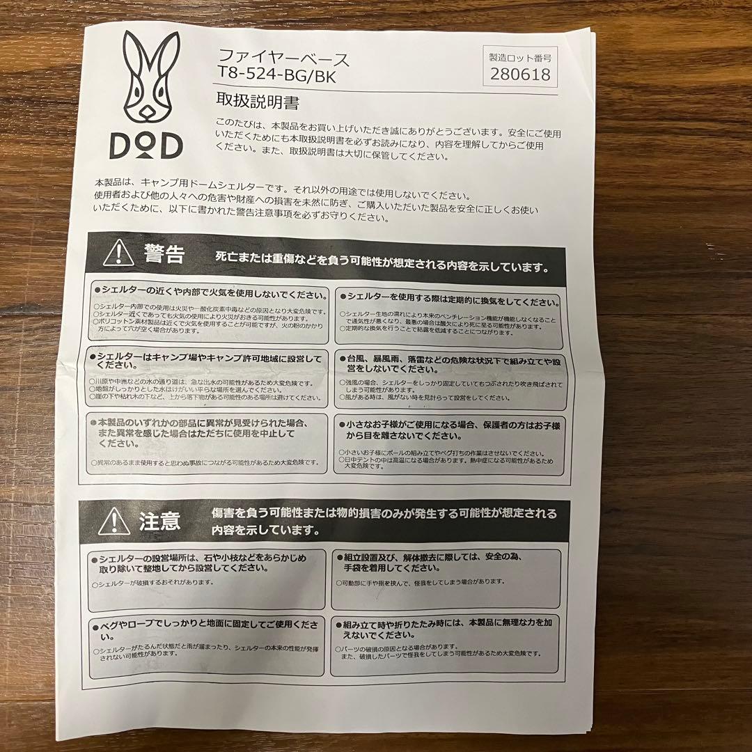 DOD FIRE BASE （ファイヤーベース）テント