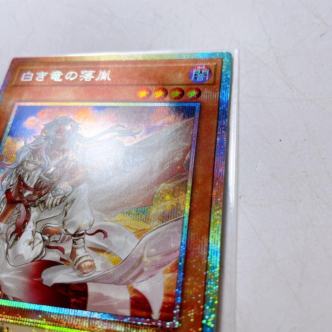 遊戯王OCG 白き竜の落胤 プリシク PSE 日本版|4576|