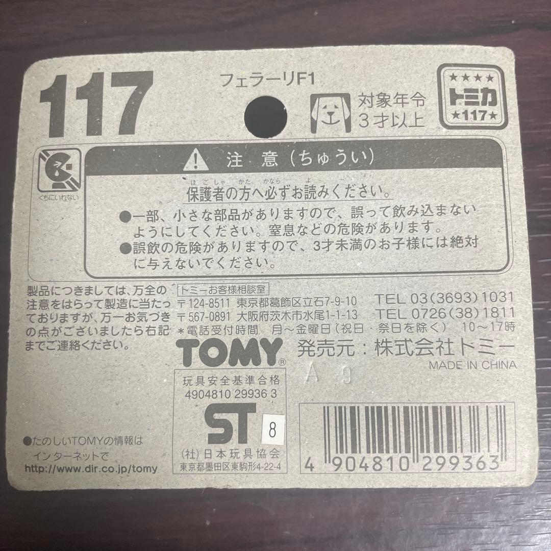 トミカ117 フェラーリ　F1 プリスタ　中国製　美品