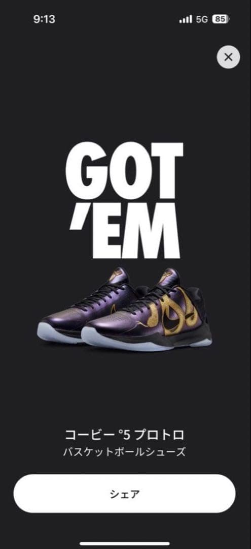 【新品未使用】NIKE KOBE5 PROTRO 27.5