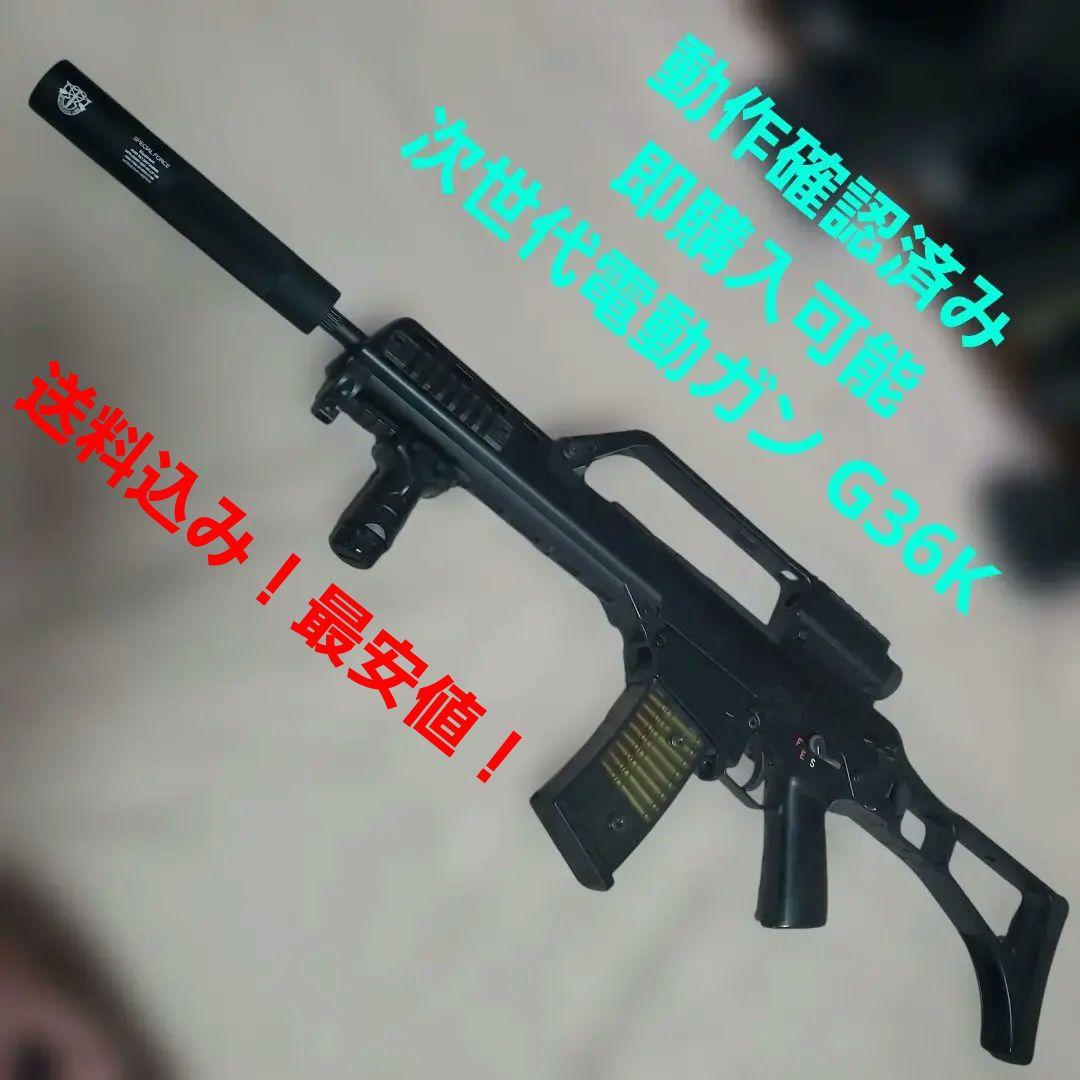 G36K 次世代電動ガン バッテリー付