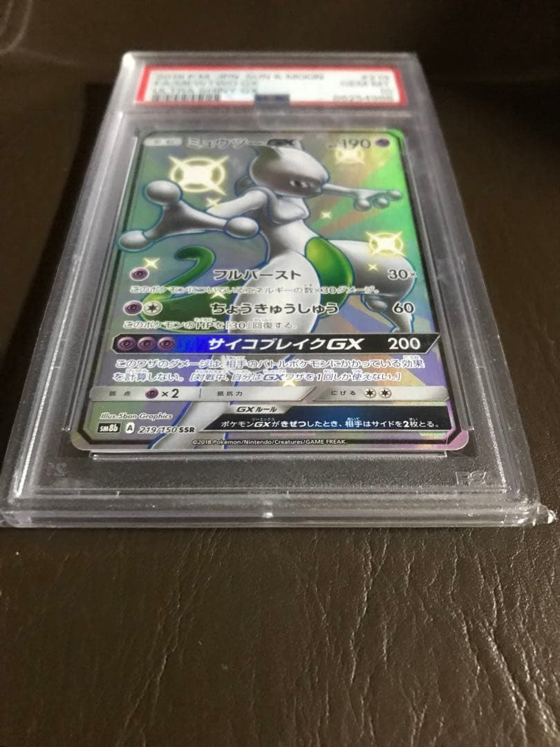 ミュウツーGX S SR PSA10