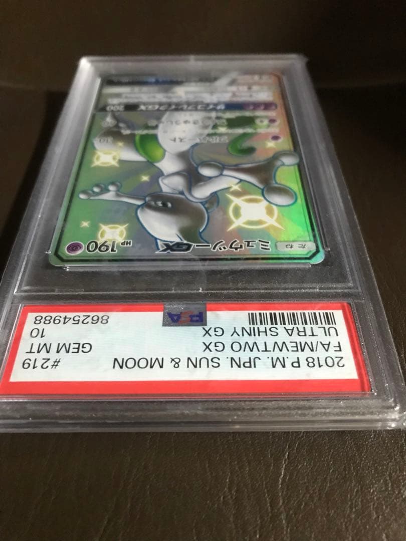 ミュウツーGX S SR PSA10
