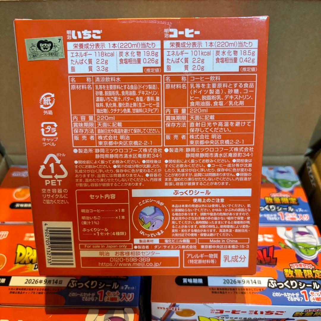 ドラゴンボール ぷっくりシール 全7種　数量限定コラボ 明治コーヒー 明治いちご