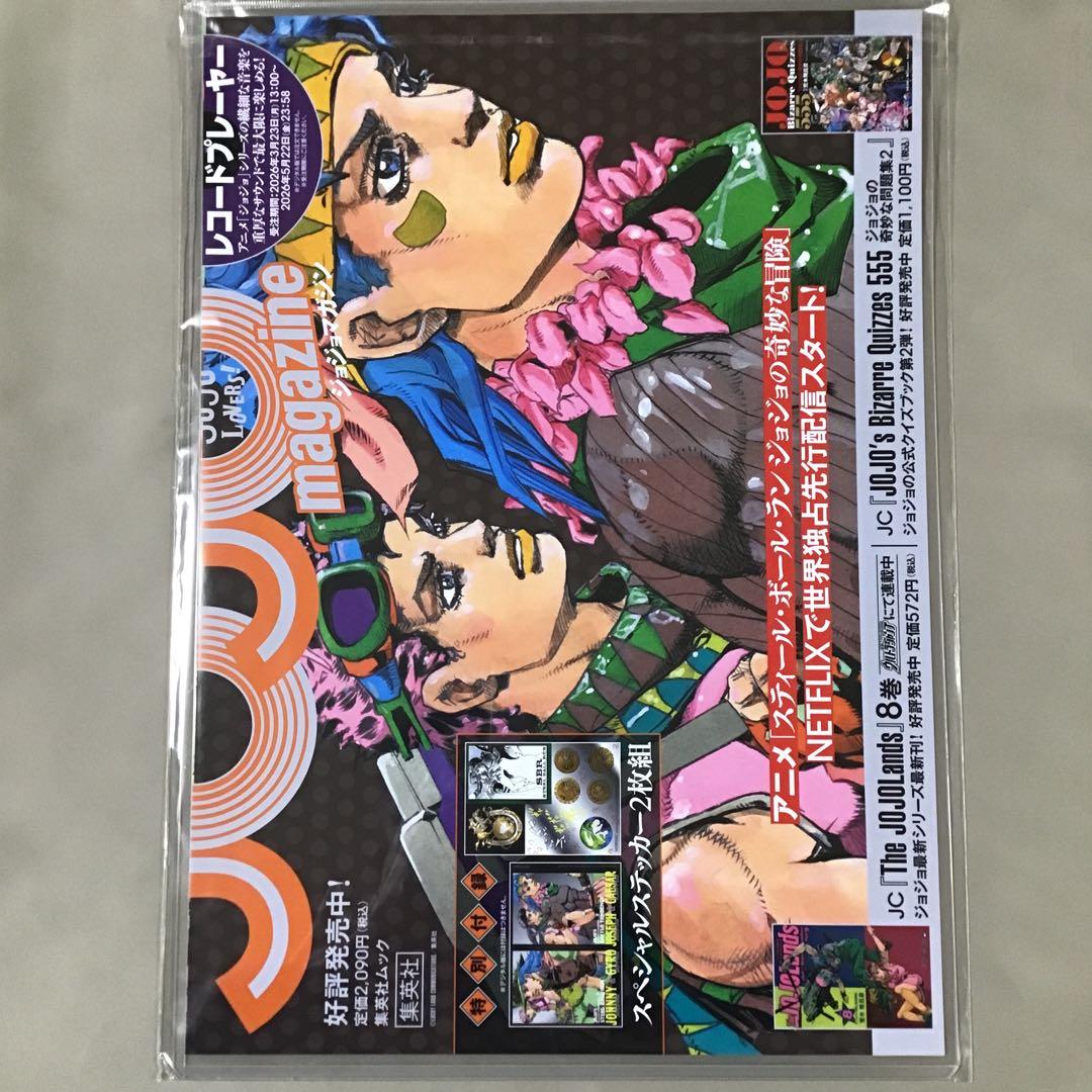 JOJOmagazine ジョジョマガジン　B3