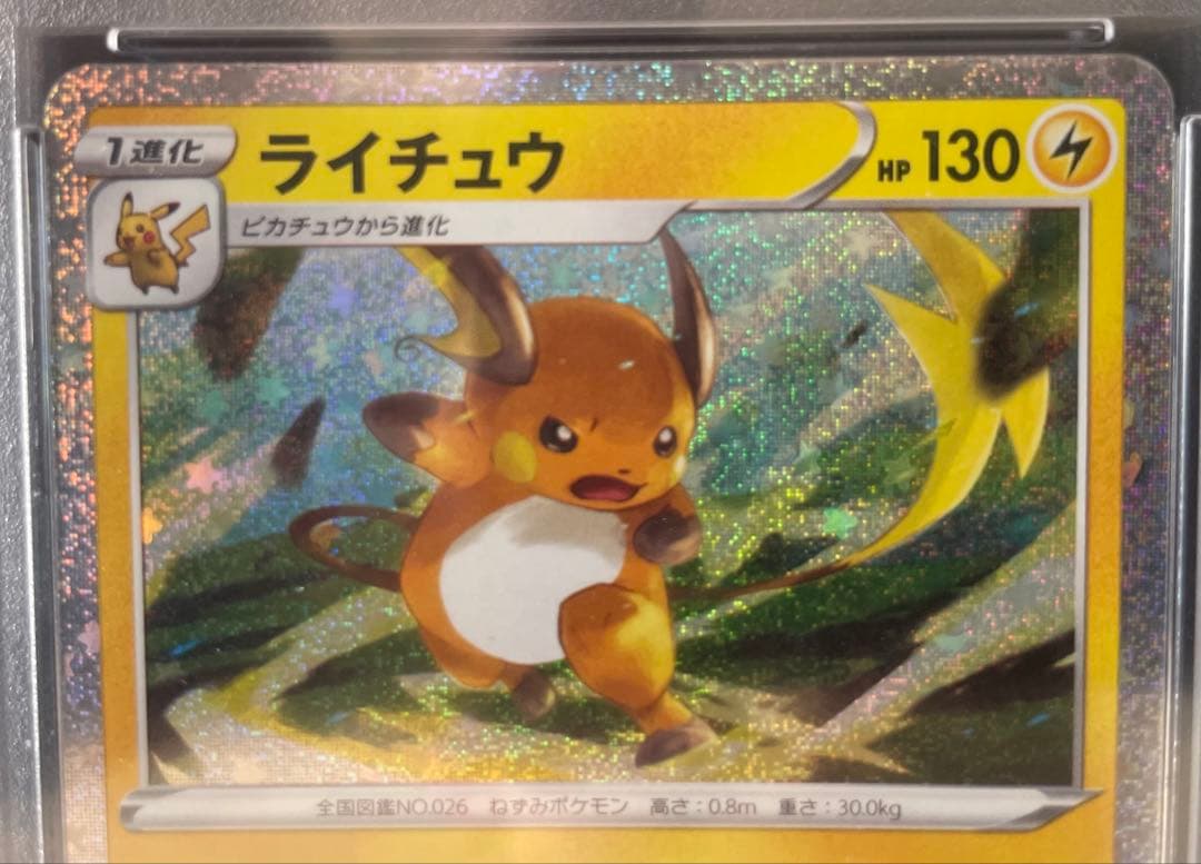 【PSA10連番】 ピカチュウ&ライチュウ Classic