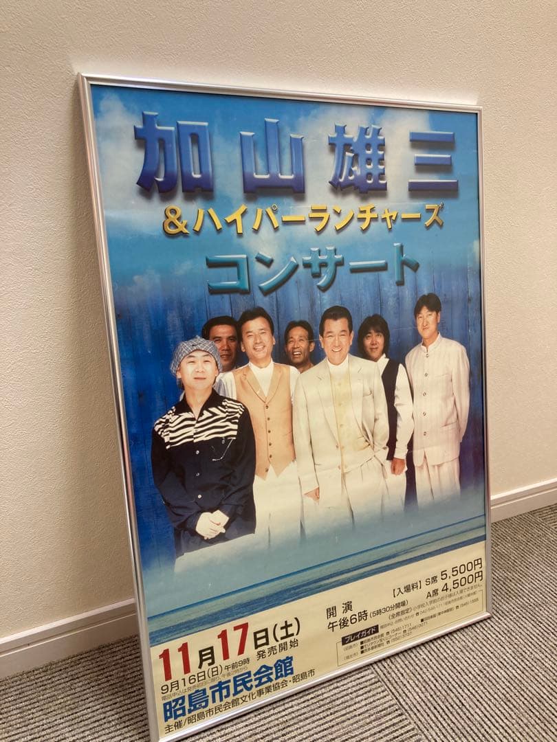 加山雄三＆ハイパーランチャーズ コンサート 告知ポスター B2