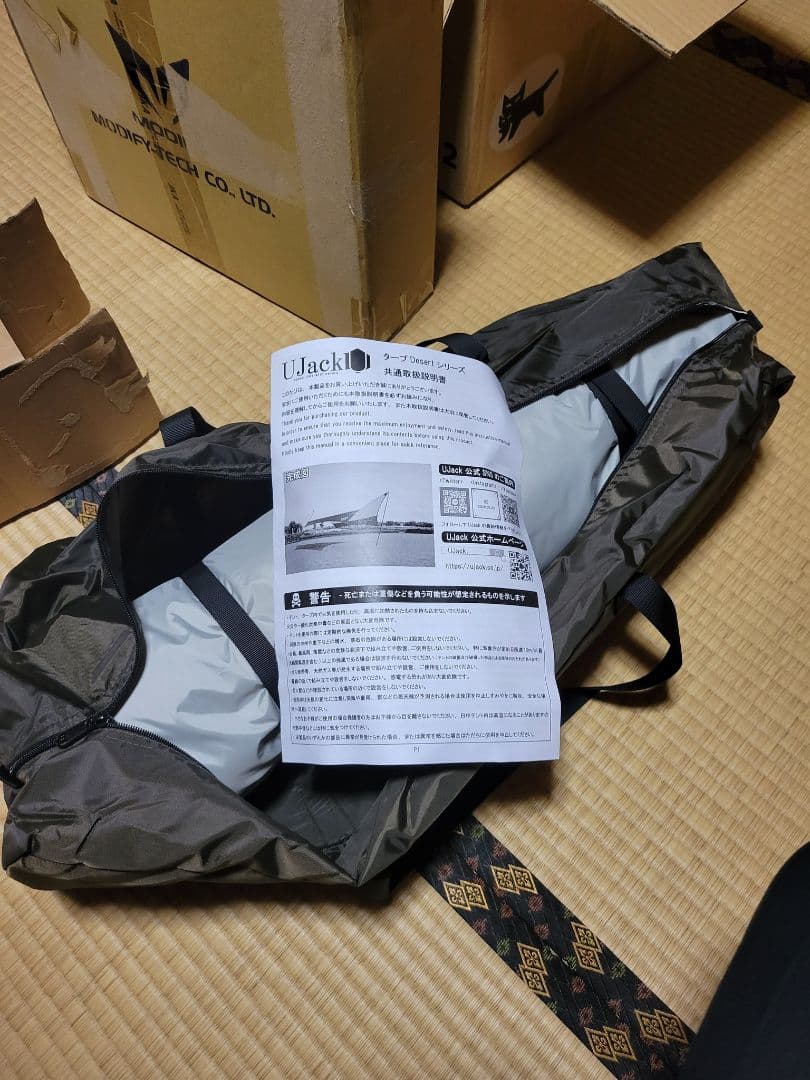 Ujack サーペントテント おまけ多数 値段交渉大歓迎