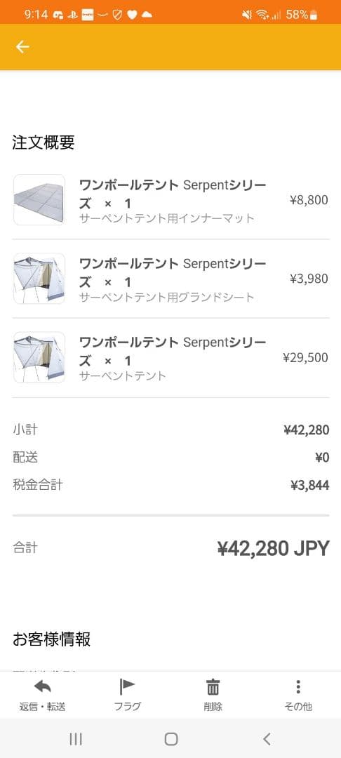 Ujack サーペントテント おまけ多数 値段交渉大歓迎