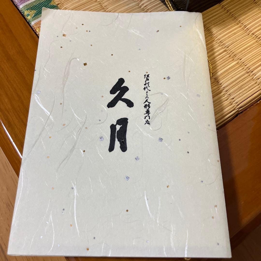 まこちゃん　久月　雛人形　ひな人形　②