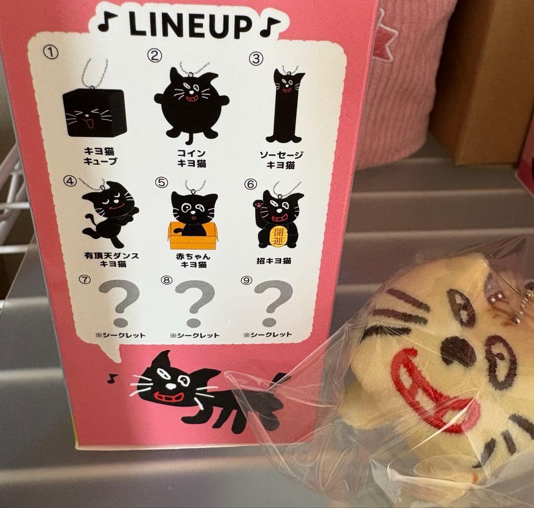 キヨくじ　キヨ猫マスコットキーホルダーコレクション