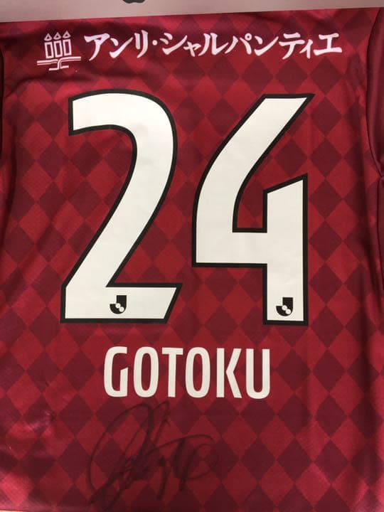 酒井高徳　ヴィッセル神戸　サイン入りユニフォーム
