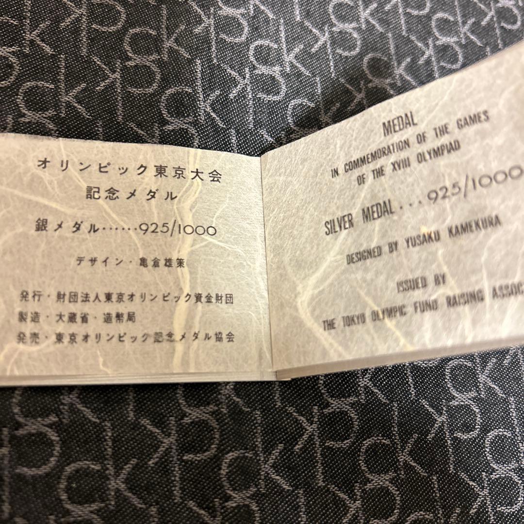 1964東京オリンピック記念メダル　sv925