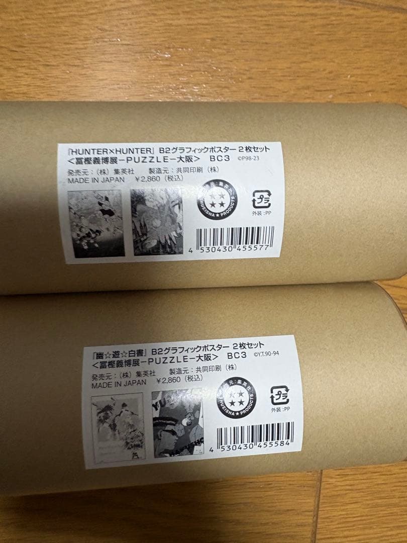 冨樫義博展 B2 グラフィックポスター