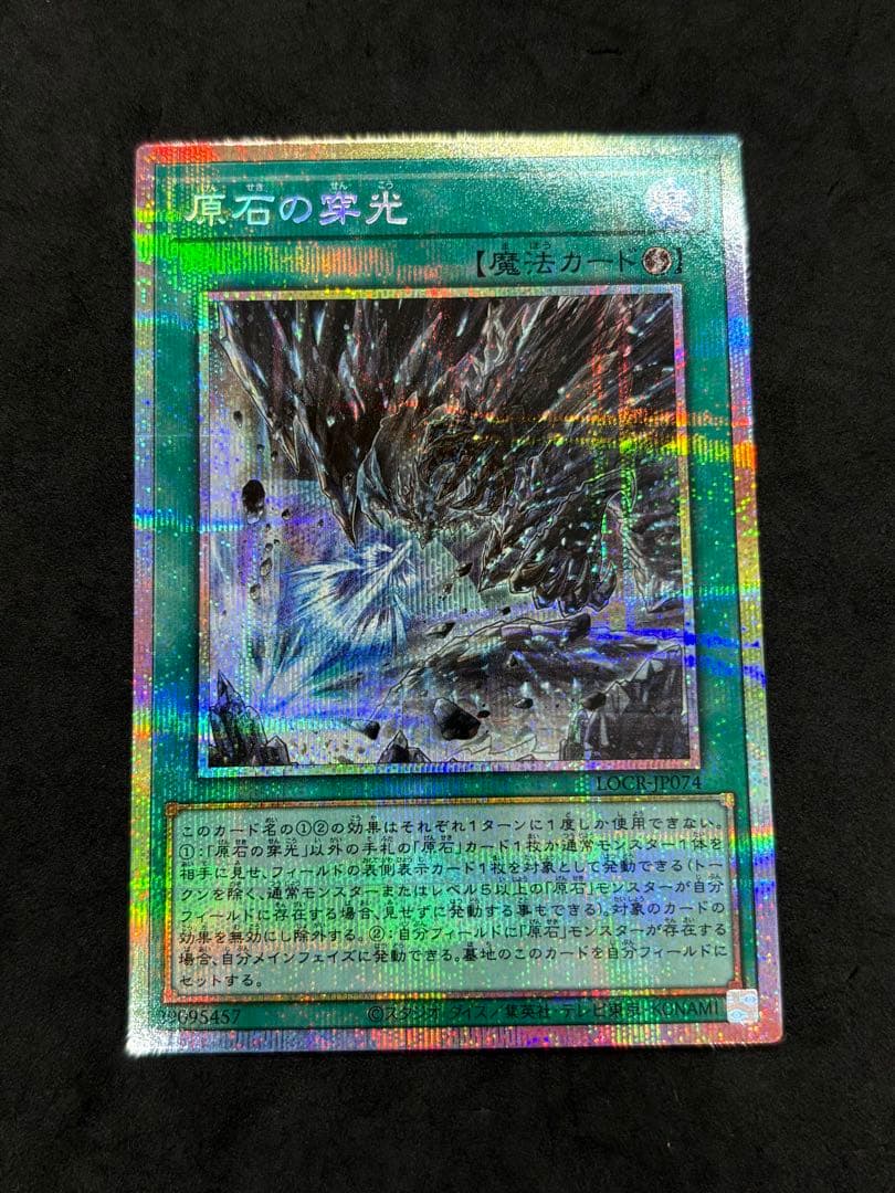 原石竜アナザーベリル　原石の鳴獰　原石の皇脈　原石の穿光　プリズマ　五つ目あり
