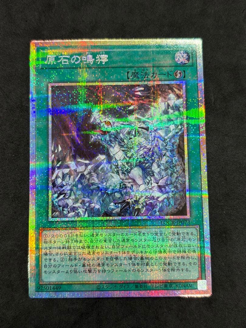 原石竜アナザーベリル　原石の鳴獰　原石の皇脈　原石の穿光　プリズマ　五つ目あり