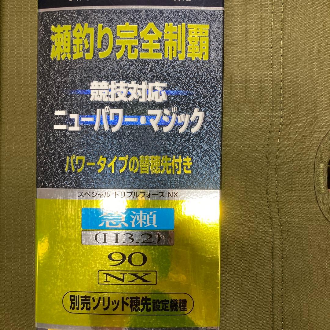 シマノ　スペシャルトリプルフォース　急瀬９０NX　別売ソリッド穂先付　説明要確認