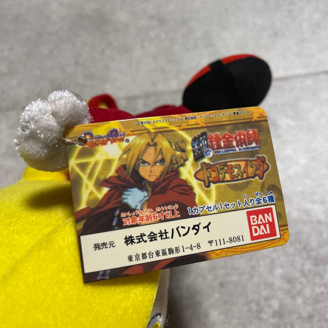 鋼の錬金術師　ぬいぐるみ　エドワードエルリック　激レア　レトロ当時物アニメグッズ
