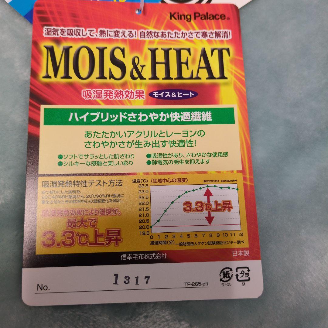 モイス＆ヒートニューマイヤー毛布一枚ものグリーン