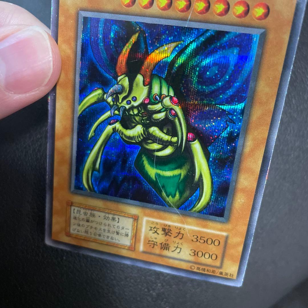 遊戯王　究極完全態グレートモス　初期