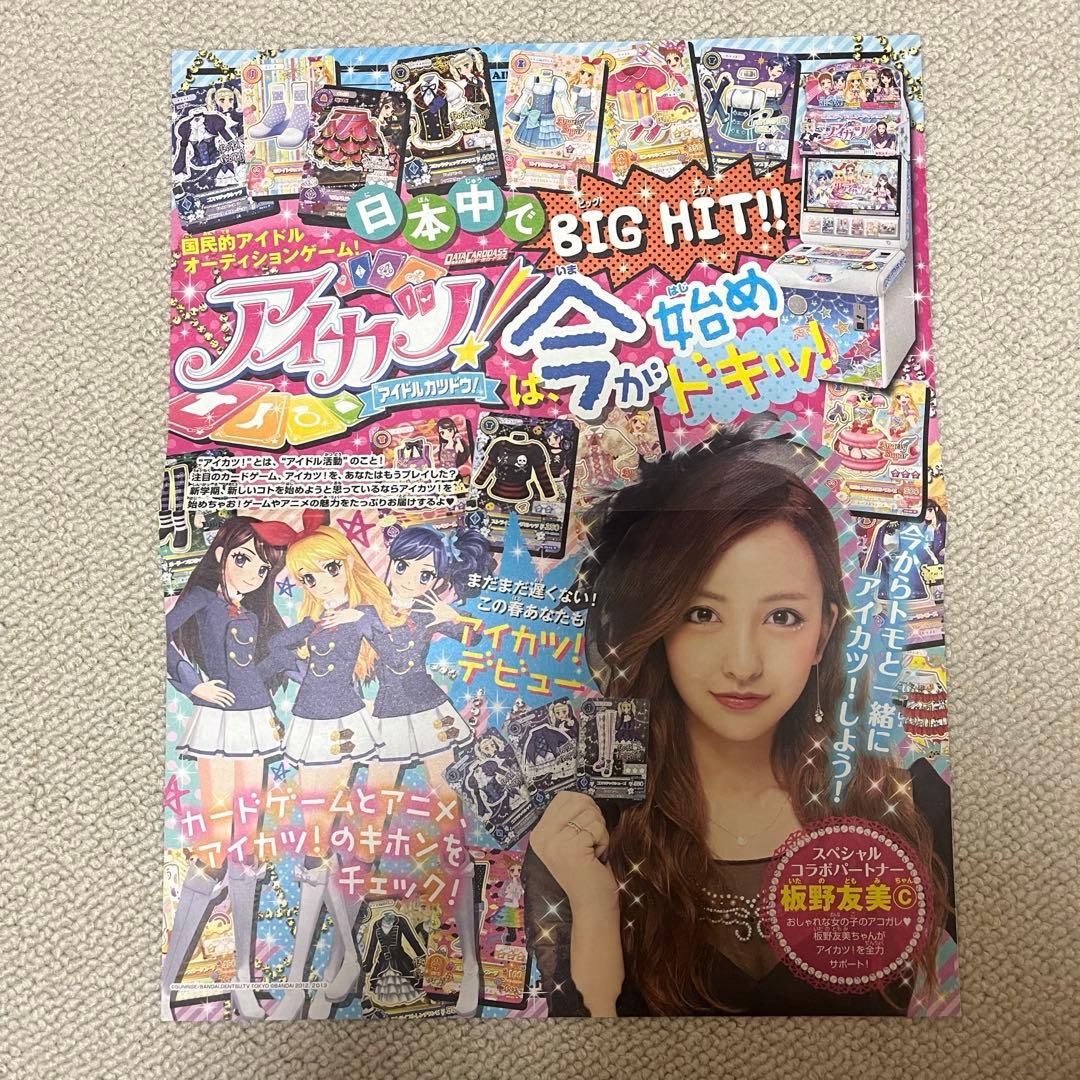 アイカツ！　　グッズ　まとめ売り